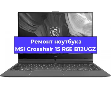 Замена материнской платы на ноутбуке MSI Crosshair 15 R6E B12UGZ в Краснодаре